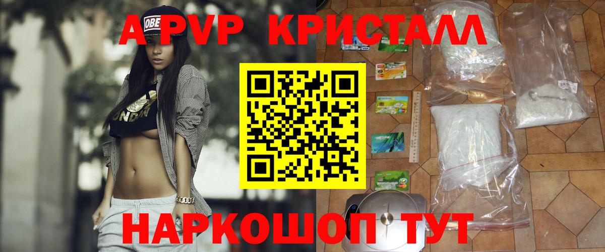 A PVP крисы CK  А ПВП VHQ  A-PVP VHQ  Вход с VPN  Гатчина 