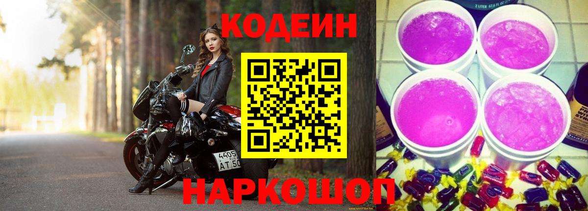 Кодеиновый сироп Lean напиток Lean (лин) Гатчина