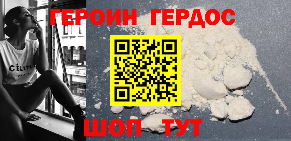 ГЕРОИН Heroin Гатчина